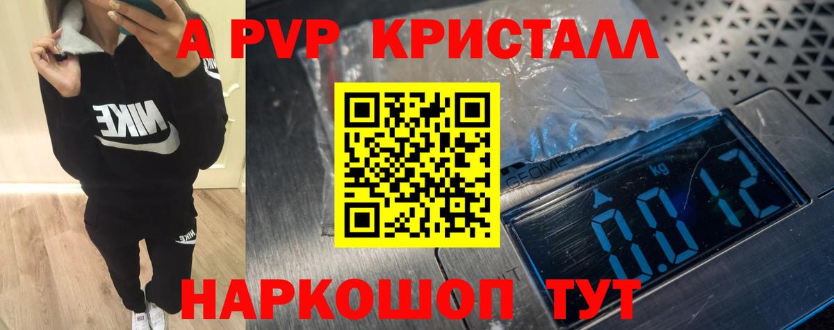 Alpha PVP Crystall Кувандык
