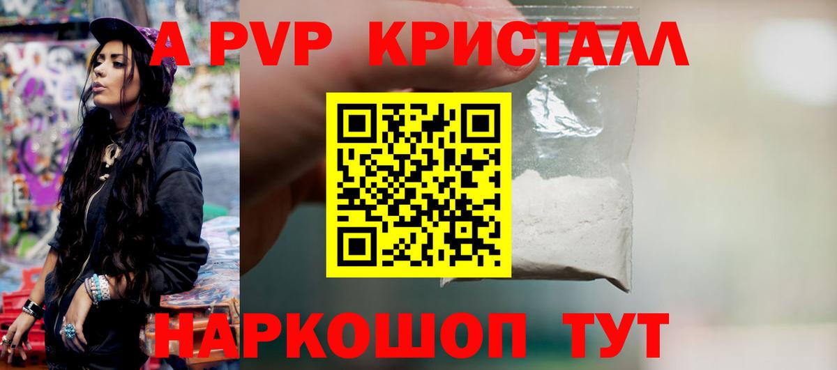 A-PVP VHQ  где можно купить   Кувандык 