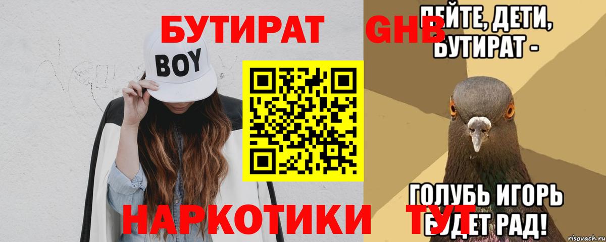 Бутират оксибутират Кувандык