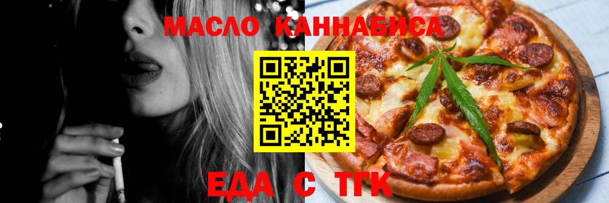 Еда ТГК конопля  Кувандык 