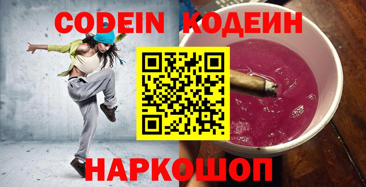 Кувандык  Codein напиток Lean (лин)  Вход с VPN  Кодеиновый сироп Lean напиток Lean (лин) 