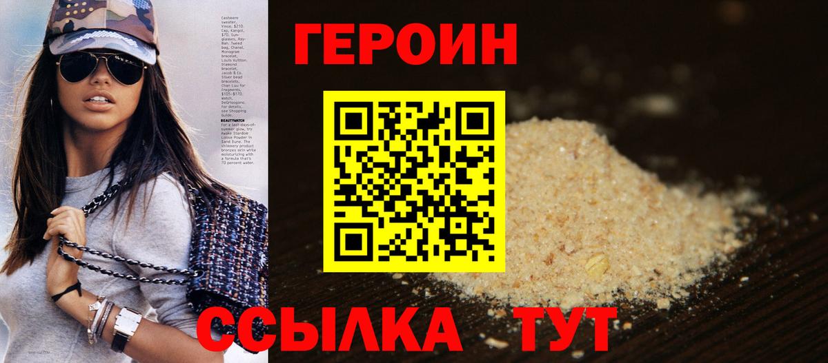 Героин хмурый Кувандык