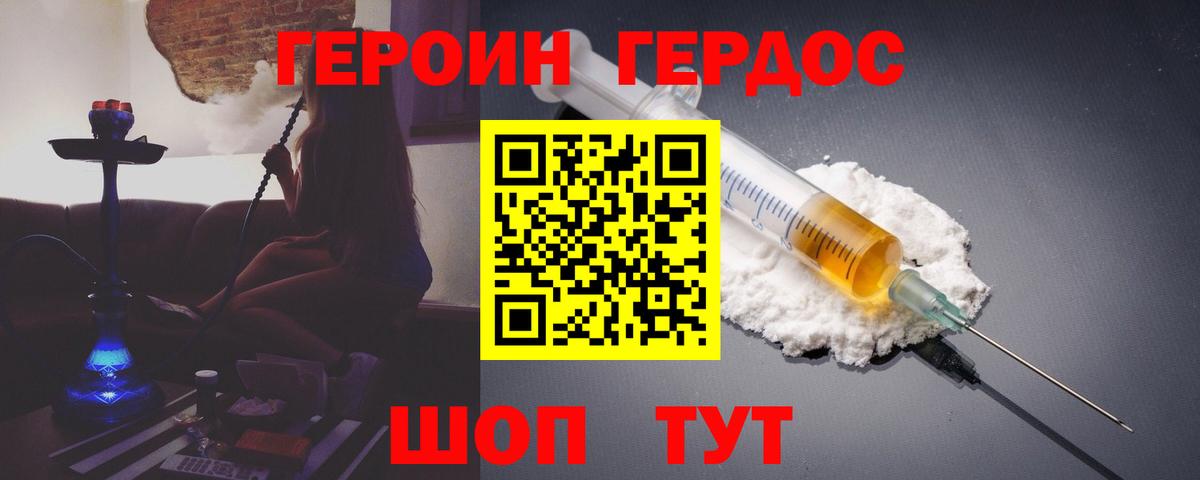 Героин  ГЕРОИН белый  Вход с VPN  Кувандык 