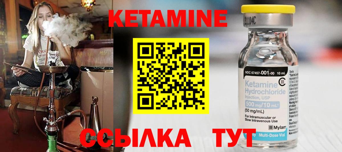 Кувандык  Кетамин VHQ  Вход с VPN 