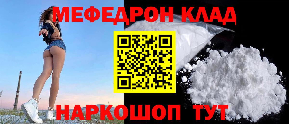 Меф мяу мяу мука Кувандык