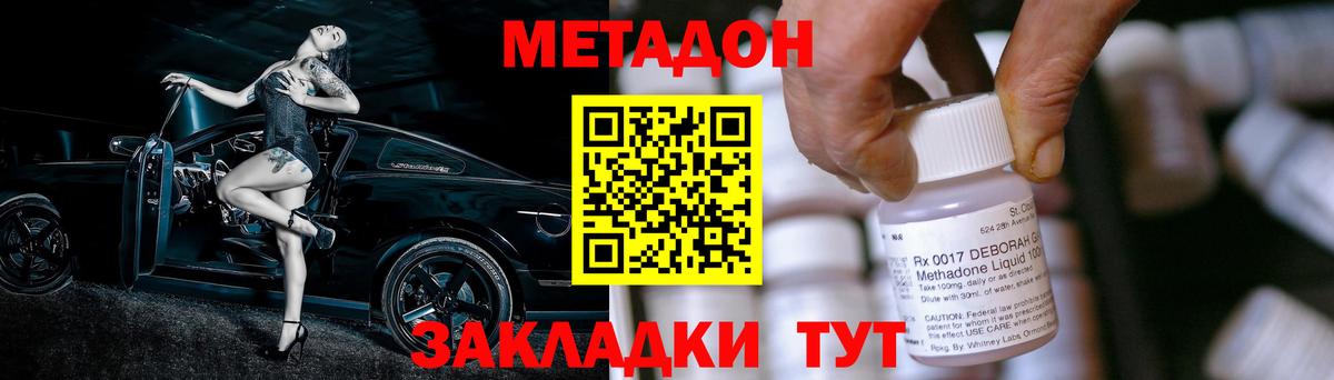 Метадон methadone  МЕТАДОН мёд  Кувандык 