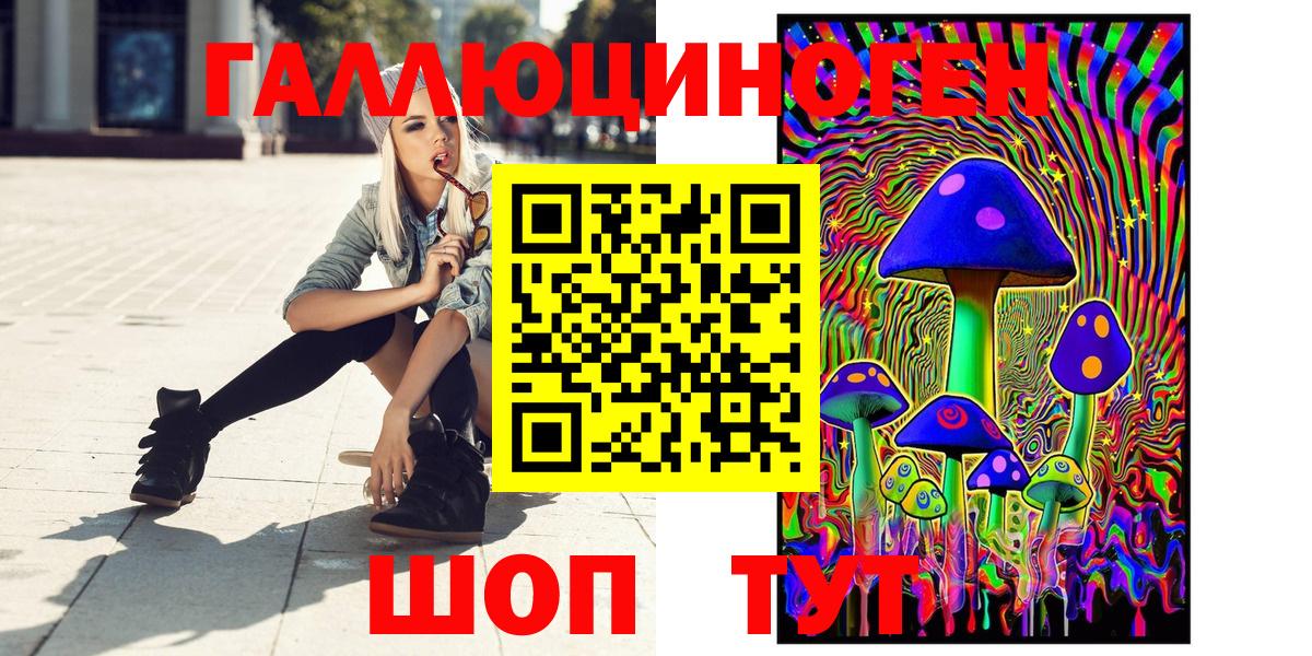 Галлюциногенные грибы ЛСД  Кувандык 